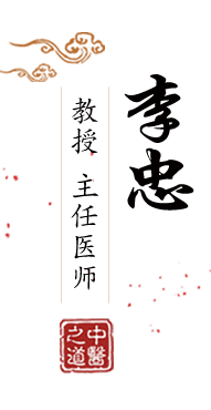 男人j插进女人b黄色网站北京中医肿瘤专家李忠的简介